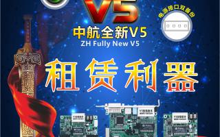 中航全彩V5，租賃利器，必讀篇！